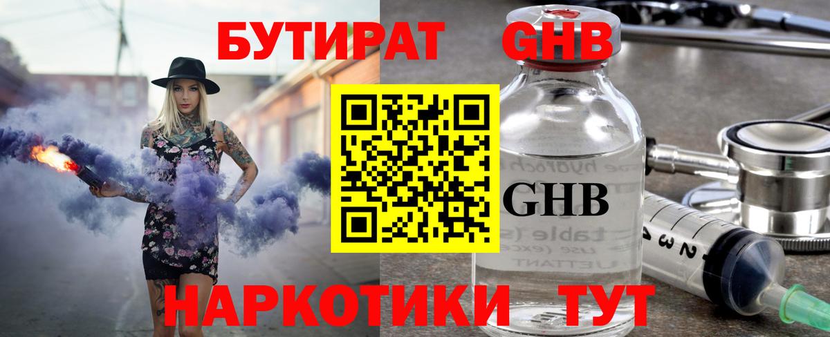 Воткинск  БУТИРАТ оксибутират  Вход с VPN 