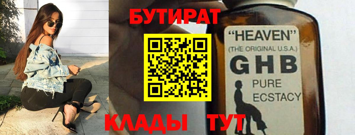 БУТИРАТ вода Воткинск