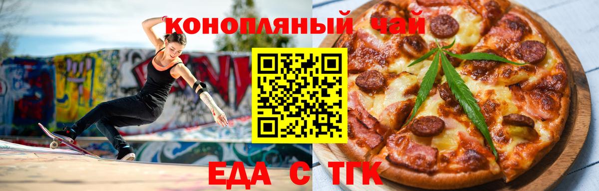 Печенье с ТГК марихуана  Вход с VPN  Воткинск 
