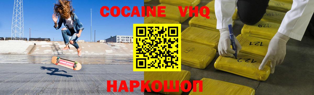 КОКАИН VHQ  Кокаин 98%  Вход с VPN  Воткинск 