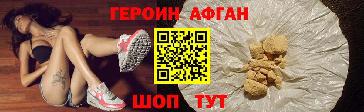 Воткинск  ГЕРОИН Афган  Вход с VPN 