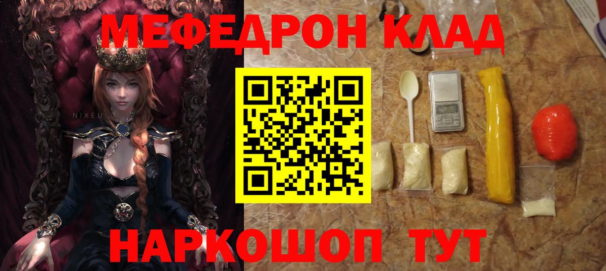 Меф мяу мяу Воткинск