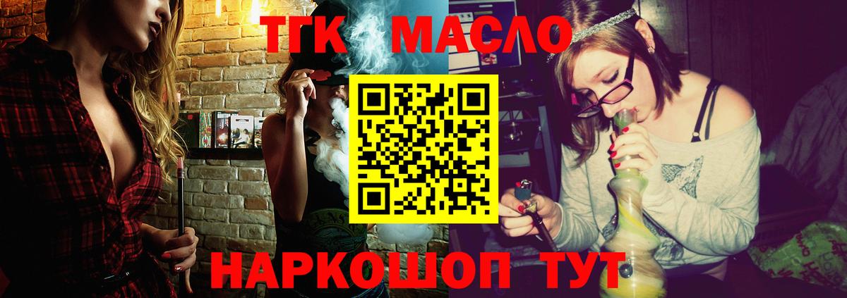 Дистиллят ТГК вейп  ТГК THC oil  купить  сайты  Воткинск  Вход с VPN 